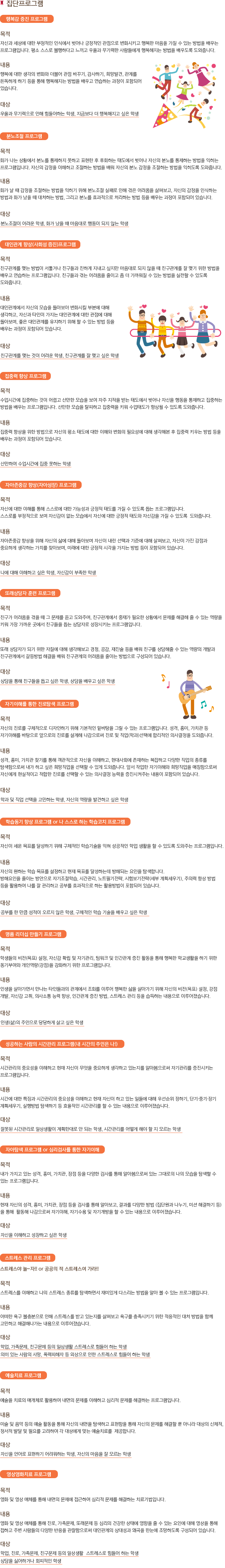 집단상담프로그램